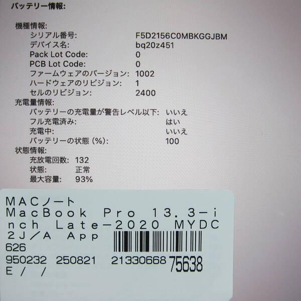 〔中古〕Apple(アップル) MacBook Pro 13.3-inch Late-2020 MYDC2J／A Apple M1 8コアCPU_8コアGPU 16GB SSD512GB シルバー 〔14.7 Sonoma〕〔258-ud〕 |  | 05