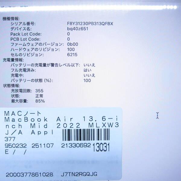 〔中古〕Apple(アップル) MacBook Air 13.6-inch Mid-2022 MLXW3J／A Apple M2 8コアCPU_10コアGPU 24GB SSD256GB スペースグレイ 〔15.7 Sequoia〕〔348-ud〕 |  | 05