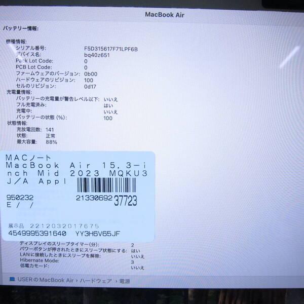 〔中古〕〔展示品〕 MacBook Air 15.3-inch Mid-2023 MQKU3J／A Apple M2 8コアCPU_10コアGPU 8GB SSD256GB スターライト 〔13.0 Ventura〕〔258-ud〕 |  | 05