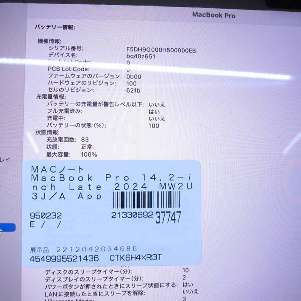 〔中古〕〔展示品〕 MacBook Pro 14.2-inch Late-2024 MW2U3J／A Apple M4 10コアCPU_10コアGPU 16GB SSD512GB スペースブラック 〔15.7 Sequoia〕〔258-ud〕 |  | 05