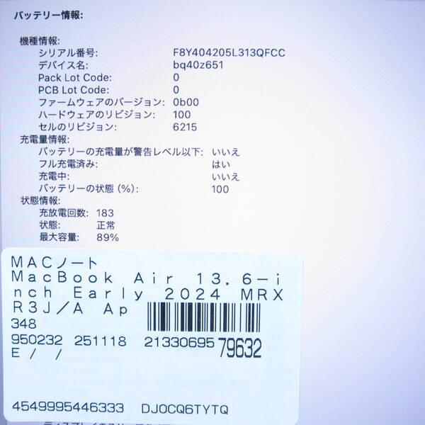 〔中古〕Apple(アップル) MacBook Air 13.6-inch Early-2024 MRXR3J／A Apple M3 8コアCPU_10コアGPU 8GB SSD1TB シルバー 〔15.7 Sequoia〕〔276-ud〕 |  | 05