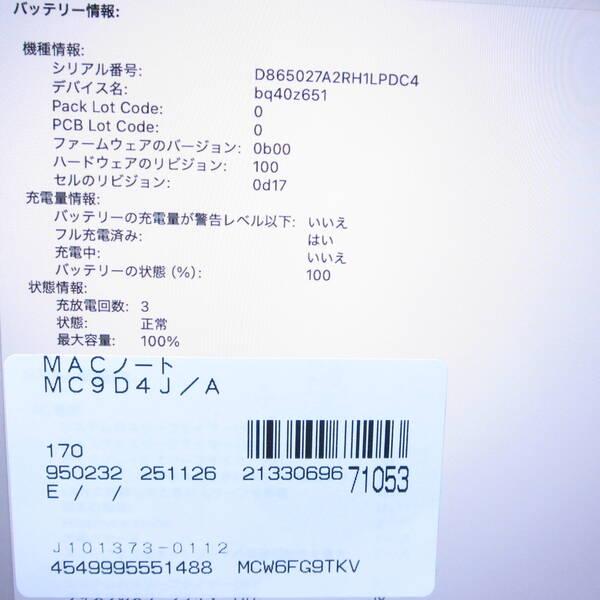 〔中古〕Apple(アップル) MacBook Air 15.3-inch Late-2024 MC9D4J／A Apple M3 8コアCPU_10コアGPU 16GB SSD256GB スペースグレイ 〔15.7 Sequoia〕〔251-ud〕 |  | 05