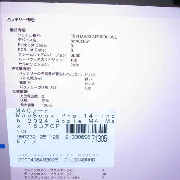 〔中古〕MacBook Pro 14.2-inch Late-2024 MX2K3J／A Apple M4 Max 16コアCPU_40コアGPU 128GB SSD8TB スペースブラック 〔15.7 Sequoia〕〔262-ud〕 |  | 05