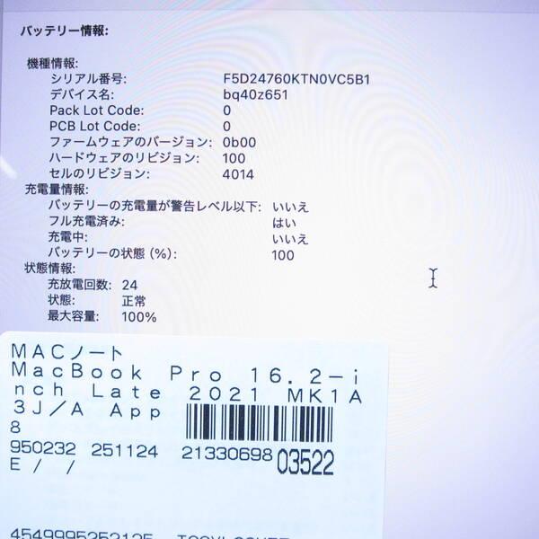 〔中古〕MacBook Pro 16.2-inch Late-2021 MK1A3J／A Apple M1 Max 10コアCPU_32コアGPU 64GB SSD4TB スペースグレイ 〔15.7 Sequoia〕〔258-ud〕 |  | 05