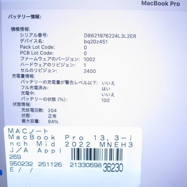 〔中古〕Apple(アップル) MacBook Pro 13.3-inch Mid-2022 MNEH3J／A Apple M2 8コアCPU_10コアGPU 8GB SSD256GB スペースグレイ 〔15.3 Sequoia〕〔258-ud〕 |  | 05