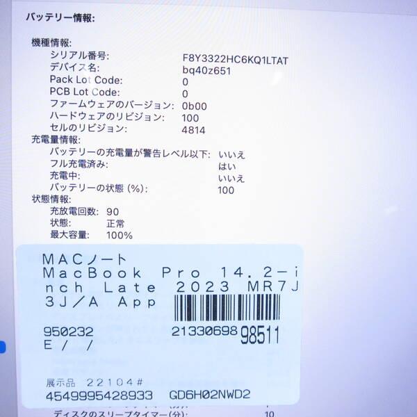 〔中古〕Apple(アップル) MacBook Pro 14.2-inch Late-2023 MR7J3J／A Apple M3 8コアCPU_10コアGPU 8GB SSD512GB シルバー 〔15.7 Sequoia〕〔297-ud〕 |  | 05