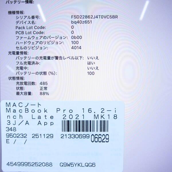 〔中古〕MacBook Pro 16.2-inch Late-2021 MK183J／A Apple M1 Pro 10コアCPU_16コアGPU 16GB SSD512GB スペースグレイ 〔15.3 Sequoia〕〔258-ud〕 |  | 05