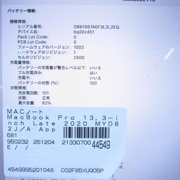 〔中古〕Apple(アップル) MacBook Pro 13.3-inch Late-2020 MYD82J／A Apple M1 8コアCPU_8コアGPU 16GB SSD1TB スペースグレイ 〔15.3 Sequoia〕〔348-ud〕 |  | 05