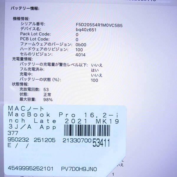 〔中古〕MacBook Pro 16.2-inch Late-2021 MK193J／A Apple M1 Pro 10コアCPU_16コアGPU 16GB SSD1TB スペースグレイ 〔15.3 Sequoia〕〔348-ud〕 |  | 05