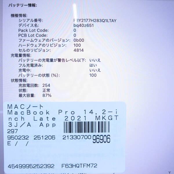 〔中古〕Apple(アップル) MacBook Pro 14.2-inch Late-2021 MKGT3J／A Apple M1 Pro 10コアCPU_16コアGPU 16GB SSD1TB シルバー 〔15.7 Sequoia〕〔258-ud〕 |  | 05