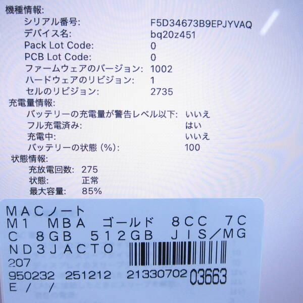 〔中古〕〔展示品〕 MacBook Air 13.3-inch Late-2020 MGND3J／A Apple M1 8コアCPU_7コアGPU 8GB SSD512GB ゴールド 〔15.7 Sequoia〕〔276-ud〕 |  | 05