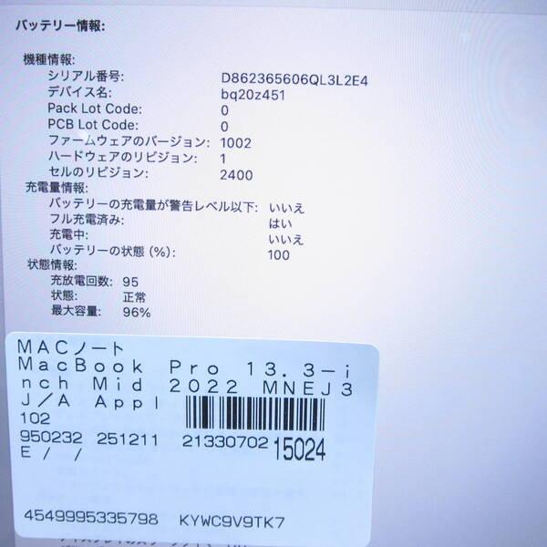 〔中古〕Apple(アップル) MacBook Pro 13.3-inch Mid-2022 MNEJ3J／A Apple M2 8コアCPU_10コアGPU 24GB SSD1TB スペースグレイ 〔15.3 Sequoia〕〔377-ud〕 |  | 05