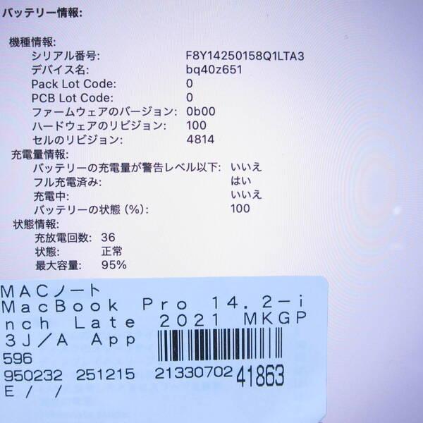 〔中古〕MacBook Pro 14.2-inch Late-2021 MKGP3J／A Apple M1 Pro 8コアCPU_14コアGPU 16GB SSD512GB スペースグレイ 〔15.3 Sequoia〕〔377-ud〕 |  | 05