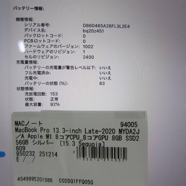 〔中古〕Apple(アップル) MacBook Pro 13.3-inch Late-2020 MYDA2J／A Apple M1 8コアCPU_8コアGPU 8GB SSD256GB シルバー 〔26.3 Tahoe〕〔377-ud〕 |  | 05