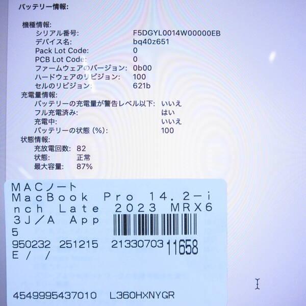 〔中古〕Apple(アップル) MacBook Pro 14.2-inch Late-2023 MRX63J／A Apple M3 Pro 11コアCPU_14コアGPU 18GB SSD512GB シルバー 〔15.3 Sequoia〕〔258-ud〕 |  | 05