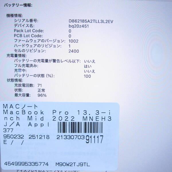 〔中古〕Apple(アップル) MacBook Pro 13.3-inch Mid-2022 MNEH3J／A Apple M2 8コアCPU_10コアGPU 8GB SSD256GB スペースグレイ 〔15.3 Sequoia〕〔295-ud〕 |  | 05