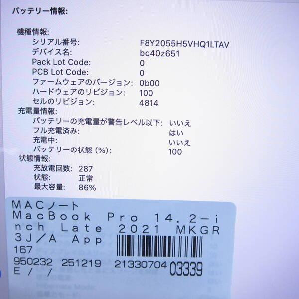 〔中古〕Apple(アップル) MacBook Pro 14.2-inch Late-2021 MKGR3J／A Apple M1 Pro 10コアCPU_16コアGPU 16GB SSD1TB シルバー 〔15.3 Sequoia〕〔258-ud〕 |  | 05