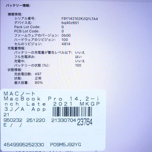 〔中古〕MacBook Pro 14.2-inch Late-2021 MKGP3J／A Apple M1 Pro 8コアCPU_14コアGPU 16GB SSD512GB スペースグレイ 〔15.7 Sequoia〕〔344-ud〕 |  | 05