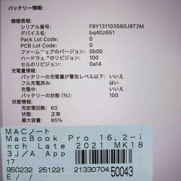 〔中古〕MacBook Pro 16.2-inch Late-2021 MK183J／A Apple M1 Pro 10コアCPU_16コアGPU 16GB SSD512GB スペースグレイ 〔15.3 Sequoia〕〔258-ud〕 |  | 05