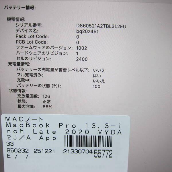 〔中古〕Apple(アップル) MacBook Pro 13.3-inch Late-2020 MYDA2J／A Apple M1 8コアCPU_8コアGPU 8GB SSD256GB シルバー 〔15.7 Sequoia〕〔295-ud〕 |  | 05