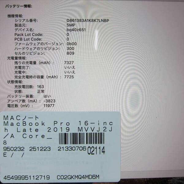 〔中古〕Apple(アップル) MacBook Pro 16-inch Late-2019 MVVJ2J／A Core_i7 2.6GHz 16GB SSD512GB スペースグレイ 〔10.15 Catalina〕〔258-ud〕 |  | 05