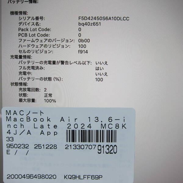 〔中古〕Apple(アップル) MacBook Air 13.6-inch Late-2024 MC8K4J／A Apple M3 8コアCPU_10コアGPU 16GB SSD256GB ミッドナイト 〔15.7 Sequoia〕〔258-ud〕 |  | 05