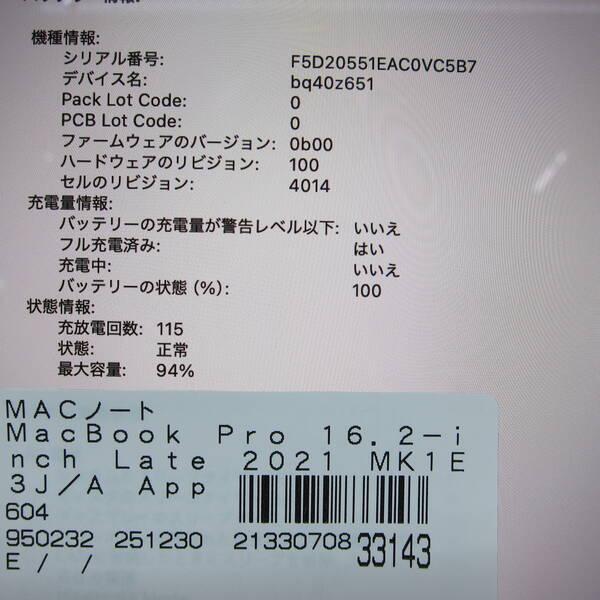 〔中古〕Apple(アップル) MacBook Pro 16.2-inch Late-2021 MK1E3J／A Apple M1 Pro 10コアCPU_16コアGPU 16GB SSD512GB シルバー 〔15.3 Sequoia〕〔262-ud〕 |  | 05
