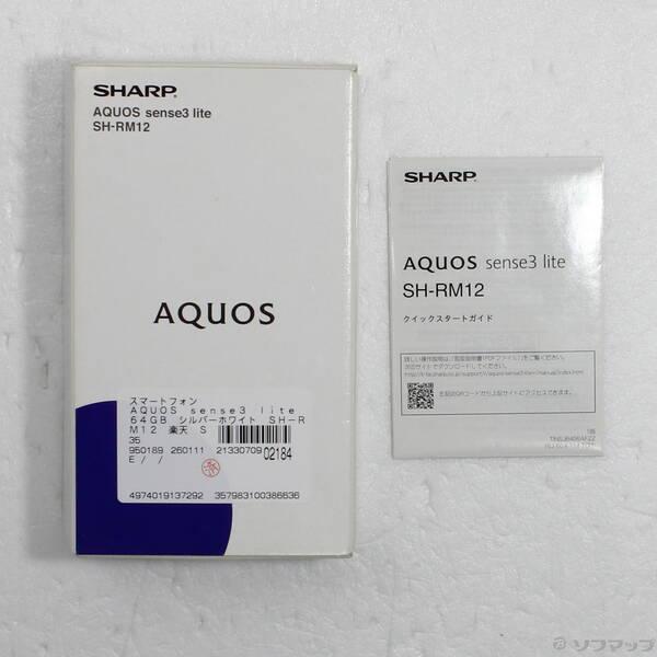 〔中古〕SHARP(シャープ) AQUOS sense3 lite 64GB シルバーホワイト SH-RM12 楽天 SIMフリー〔344-ud〕 |  | 04