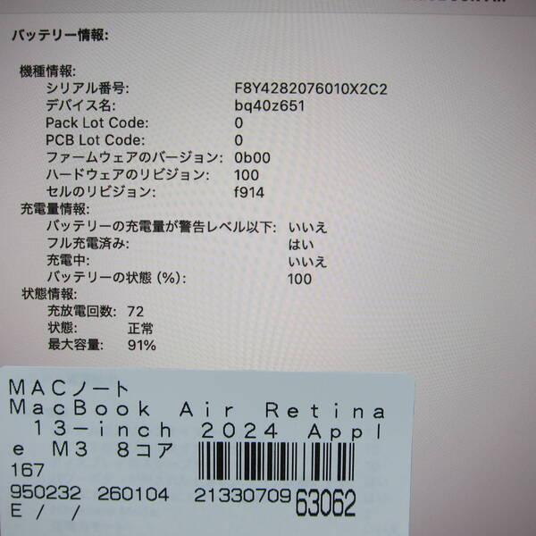 〔中古〕Apple(アップル) MacBook Air 13.6-inch Late-2024 MC8G4J／A Apple M3 8コアCPU_10コアGPU 16GB SSD256GB スペースグレイ 〔15.3 Sequoia〕〔258-ud〕 |  | 05