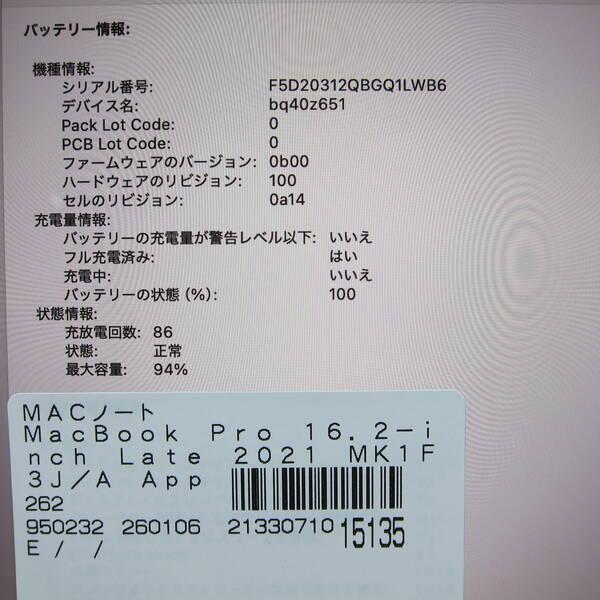〔中古〕Apple(アップル) MacBook Pro 16.2-inch Late-2021 MK1F3J／A Apple M1 Pro 10コアCPU_16コアGPU 16GB SSD1TB シルバー 〔15.3 Sequoia〕〔198-ud〕 |  | 05