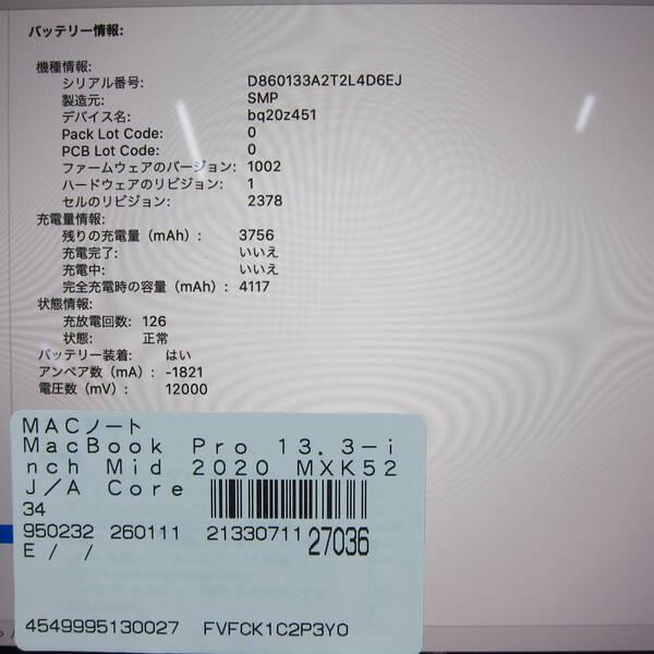 〔中古〕Apple(アップル) MacBook Pro 13.3-inch Mid-2020 MXK52J／A Core_i5 1.4GHz 8GB SSD512GB スペースグレイ 〔10.15 Catalina〕〔198-ud〕 |  | 05