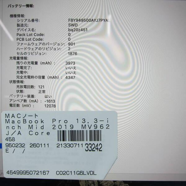 〔中古〕Apple(アップル) MacBook Pro 13.3-inch Mid-2019 MV962J／A Core_i5 2.4GHz 16GB SSD256GB スペースグレイ 〔10.15 Catalina〕〔258-ud〕 |  | 05