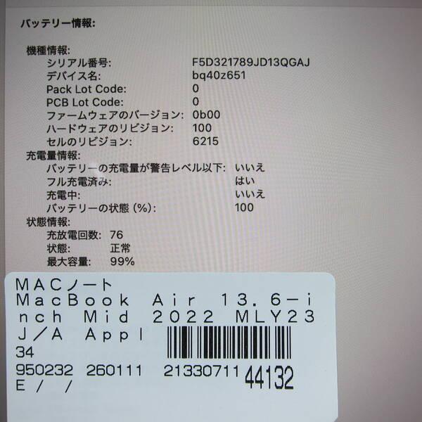 〔中古〕Apple(アップル) MacBook Air 13.6-inch Mid-2022 MLY23J／A Apple M2 8コアCPU_10コアGPU 16GB SSD1TB スターライト 〔15.3 Sequoia〕〔377-ud〕 |  | 05