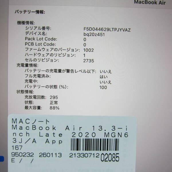 〔中古〕Apple(アップル) MacBook Air 13.3-inch Late-2020 MGN63J／A Apple M1 8コアCPU_7コアGPU 8GB SSD256GB スペースグレイ 〔26.3 Tahoe〕〔295-ud〕 |  | 05