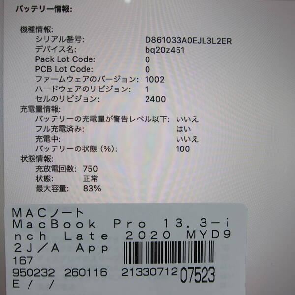 〔中古〕Apple(アップル) MacBook Pro 13.3-inch Late-2020 MYD92J／A Apple M1 8コアCPU_8コアGPU 16GB SSD2TB スペースグレイ 〔14.7 Sonoma〕〔262-ud〕 |  | 05