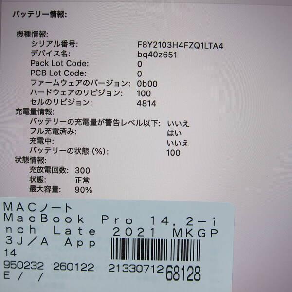 〔中古〕MacBook Pro 14.2-inch Late-2021 MKGP3J／A Apple M1 Pro 8コアCPU_14コアGPU 16GB SSD512GB スペースグレイ 〔15.3 Sequoia〕〔198-ud〕 |  | 05