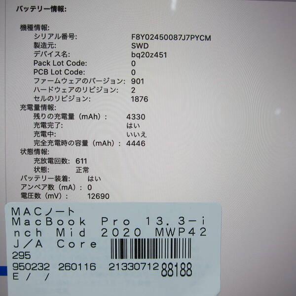 〔中古〕Apple(アップル) MacBook Pro 13.3-inch Mid-2020 MWP42J／A Core_i5 2.0GHz 16GB SSD512GB スペースグレイ 〔10.15 Catalina〕〔198-ud〕 |  | 05
