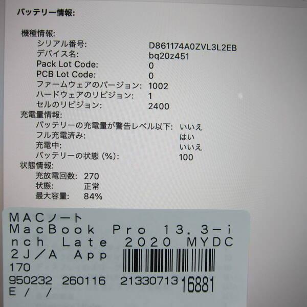 〔中古〕Apple(アップル) MacBook Pro 13.3-inch Late-2020 MYDC2J／A Apple M1 8コアCPU_8コアGPU 16GB SSD1TB シルバー 〔14.7 Sonoma〕〔258-ud〕 |  | 05