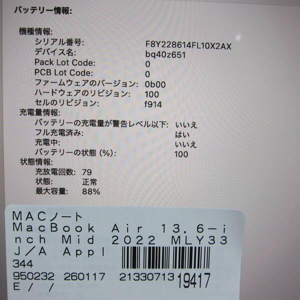 〔中古〕Apple(アップル) MacBook Air 13.6-inch Mid-2022 MLY33J／A Apple M2 8コアCPU_8コアGPU 8GB SSD512GB ミッドナイト 〔15.3 Sequoia〕〔377-ud〕 |  | 05