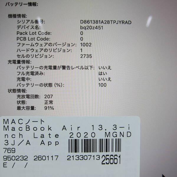 〔中古〕Apple(アップル) MacBook Air 13.3-inch Late-2020 MGND3J／A Apple M1 8コアCPU_7コアGPU 8GB SSD256GB ゴールド 〔15.3 Sequoia〕〔198-ud〕 |  | 05