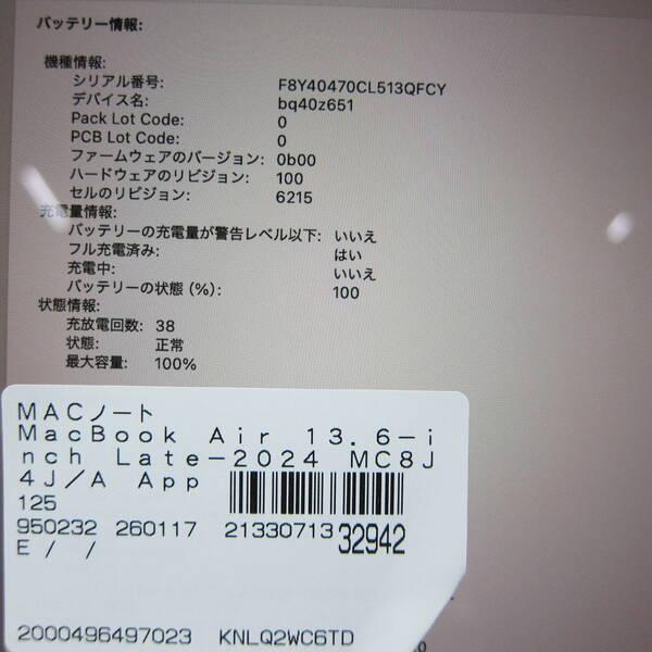 〔中古〕Apple(アップル) MacBook Air 13.6-inch Late-2024 MC8J4J／A Apple M3 8コアCPU_10コアGPU 24GB SSD256GB スターライト 〔15.3 Sequoia〕〔258-ud〕 |  | 05