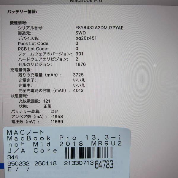 〔中古〕Apple(アップル) MacBook Pro 13.3-inch Mid-2018 MR9U2J／A Core_i5 2.3GHz 8GB SSD256GB シルバー 〔10.15 Catalina〕〔377-ud〕の画像