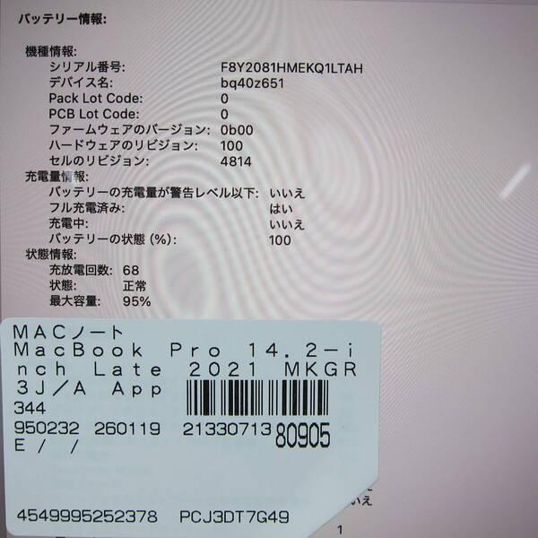 〔中古〕Apple(アップル) MacBook Pro 14.2-inch Late-2021 MKGR3J／A Apple M1 Pro 8コアCPU_14コアGPU 16GB SSD1TB シルバー 〔15.3 Sequoia〕〔377-ud〕 |  | 05