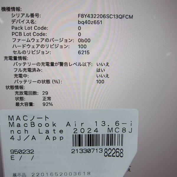 〔中古〕〔展示品〕 MacBook Air 13.6-inch Late-2024 MC8J4J／A Apple M3 8コアCPU_8コアGPU 16GB SSD256GB スターライト 〔15.7 Sequoia〕〔377-ud〕 |  | 05