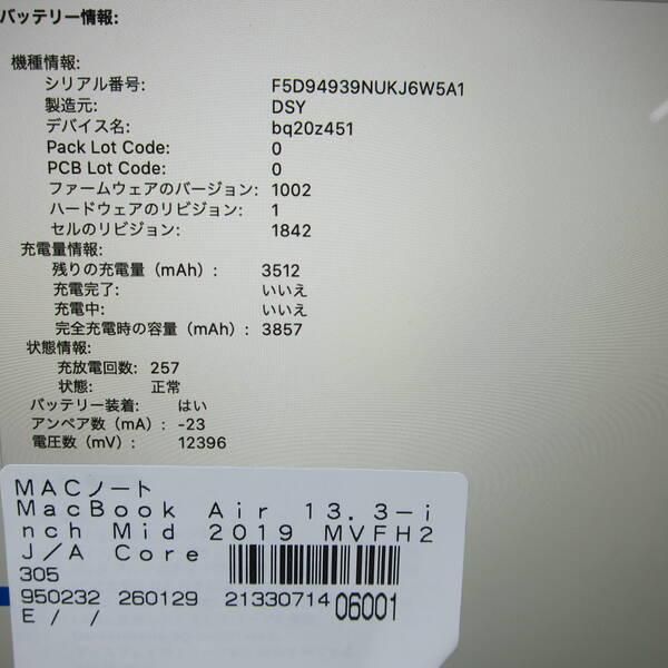 〔中古〕Apple(アップル) MacBook Air 13.3-inch Mid-2019 MVFH2J／A Core_i5 1.6GHz 8GB SSD128GB スペースグレイ 〔10.15 Catalina〕〔368-ud〕 |  | 05