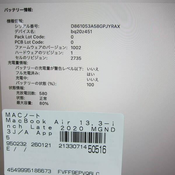 〔中古〕Apple(アップル) MacBook Air 13.3-inch Late-2020 MGND3J／A Apple M1 8コアCPU_7コアGPU 8GB SSD256GB ゴールド 〔14.7 Sonoma〕〔377-ud〕 |  | 05