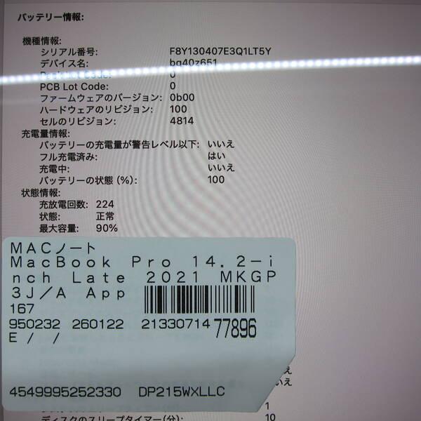 〔中古〕MacBook Pro 14.2-inch Late-2021 MKGP3J／A Apple M1 Pro 8コアCPU_14コアGPU 16GB SSD512GB スペースグレイ 〔15.3 Sequoia〕〔198-ud〕 |  | 05