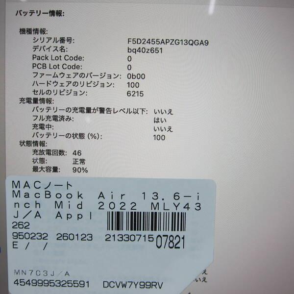 〔中古〕Apple(アップル) MacBook Air 13.6-inch Mid-2022 MLY43J／A Apple M2 8コアCPU_10コアGPU 16GB SSD1TB ミッドナイト 〔15.3 Sequoia〕〔377-ud〕 |  | 05