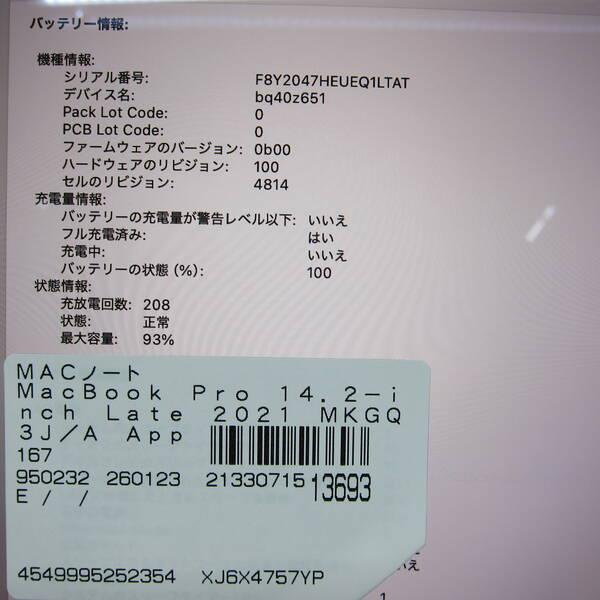 〔中古〕MacBook Pro 14.2-inch Late-2021 MKGQ3J／A Apple M1 Pro 10コアCPU_16コアGPU 16GB SSD1TB スペースグレイ 〔15.3 Sequoia〕〔198-ud〕 |  | 05