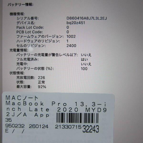〔中古〕Apple(アップル) MacBook Pro 13.3-inch Late-2020 MYD92J／A Apple M1 8コアCPU_8コアGPU 8GB SSD512GB スペースグレイ 〔15.7 Sequoia〕〔377-ud〕 |  | 05
